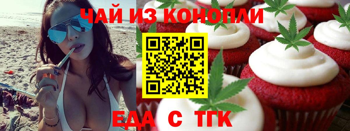 Печенье с ТГК конопля Краснознаменск
