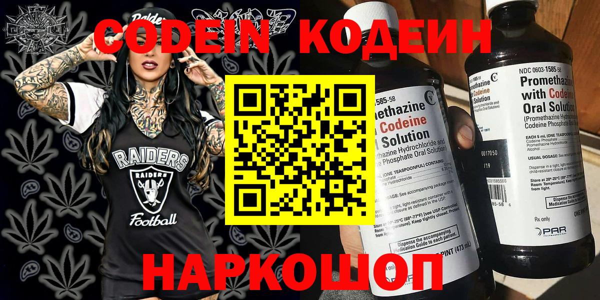 Кодеиновый сироп Lean напиток Lean (лин) Краснознаменск
