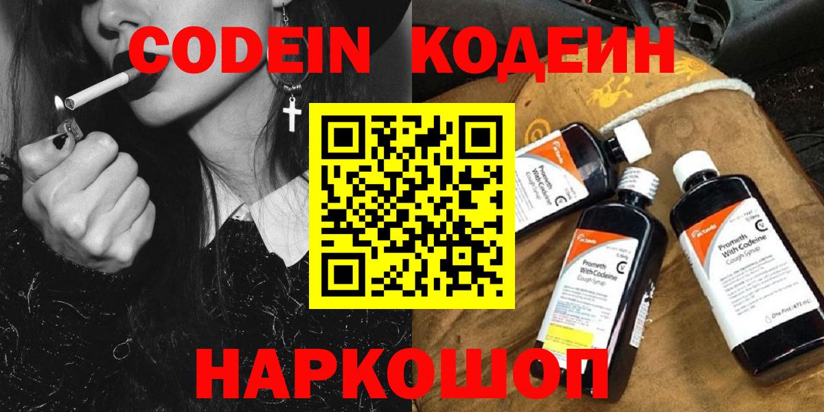 Краснознаменск  Codein напиток Lean (лин)  Codein напиток Lean (лин)  Вход с VPN 