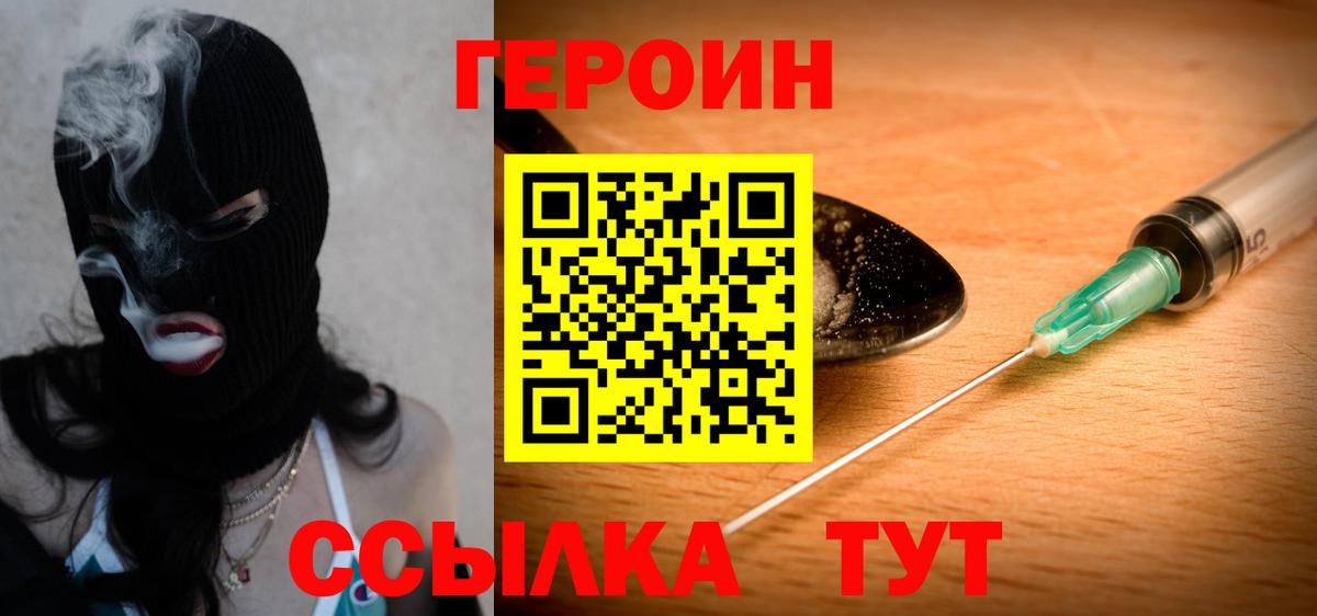 Краснознаменск  Героин хмурый  Вход с VPN 