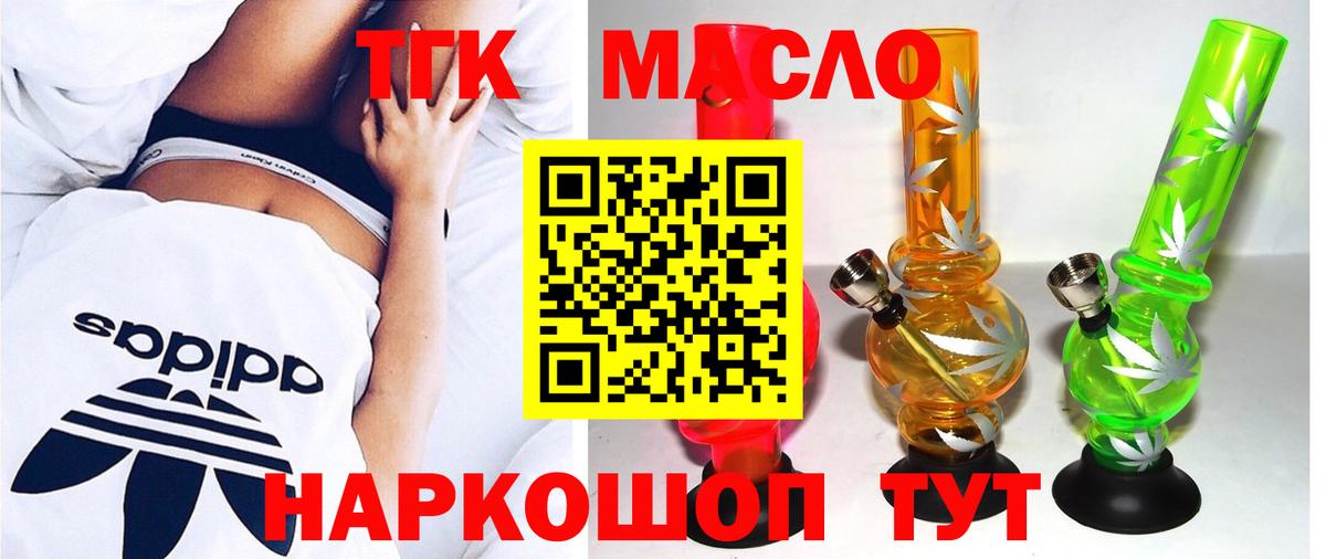 ТГК гашишное масло  Вход с VPN  Краснознаменск  ТГК Wax 